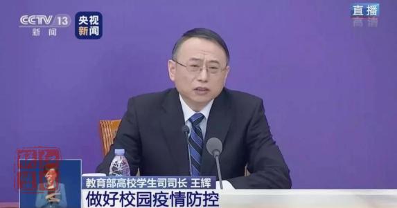 高考会否推迟？开学会否延期？考研复试咋办？教育部集中回应来了