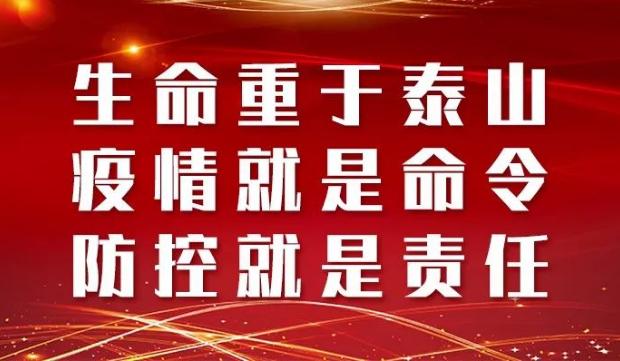 关于实施群防群控“十项严格”措施的通告