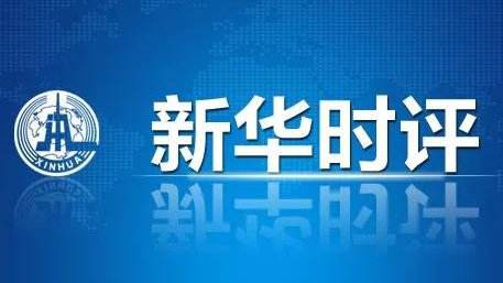 新华时评：挑好2020春天的中国扁担