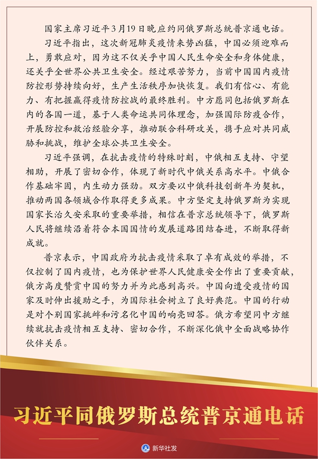 习近平同俄罗斯总统普京通电话