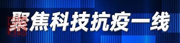 “应急项目”诞生记：50名科研人接力，15天“零见面”完成