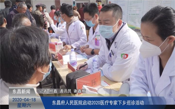东昌府人民医院启动2020医疗专家下乡巡诊活动