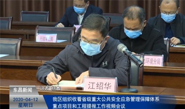 我区组织收看省级重大公共安全应急管理保障体系重点项目和工程提报工作视频会议