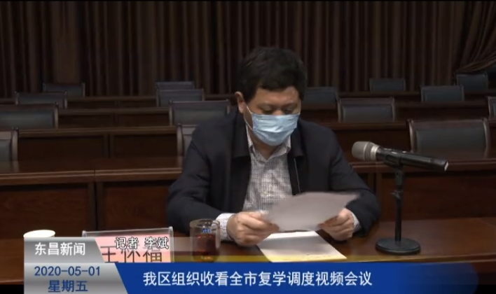 我区组织收看全市复学调度视频会议