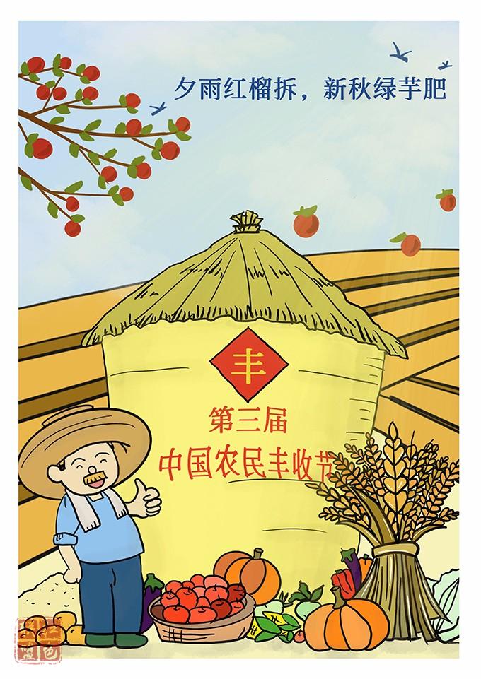 漫评：致敬劳动 食之有道——写在中国农民丰收节到来之际