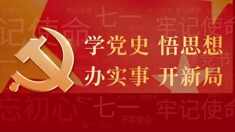 学党史，总书记讲到这些名字、这些故事