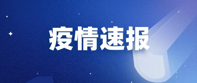 广东9日新增4例本土确诊病例 另有2例无症状感染者转确诊