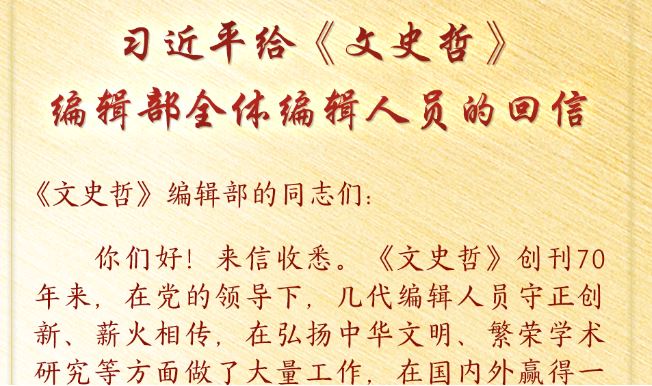 @哲学社会科学工作者 总书记对你们寄予厚望