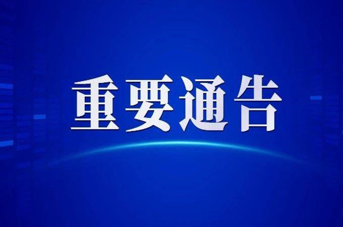 聊城市重组亚单位（三针程序）新冠疫苗已到货！