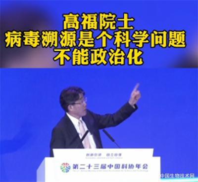 病毒溯源是科学问题 不能政治化