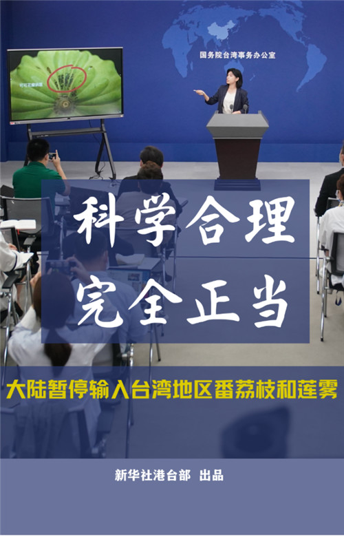 国台办谈暂停输入台湾两种水果：民进党当局不要再搞政治操弄