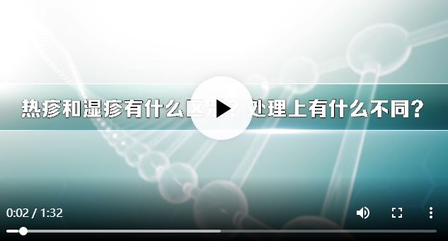 热疹和湿疹有什么区别？处理上有什么不同？