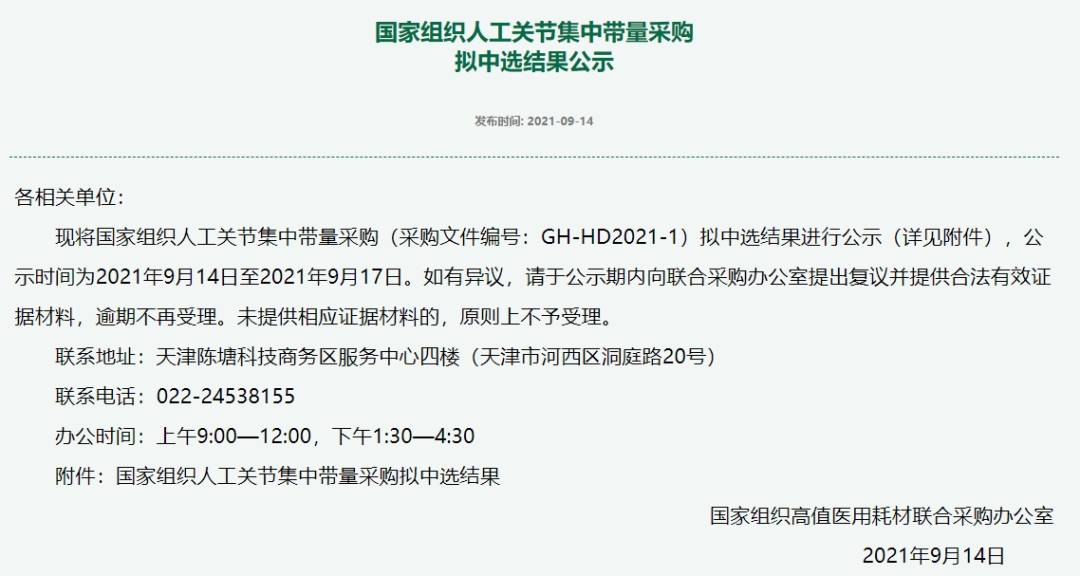 国家组织集中带量采购产生拟中选结果——人工关节 为何降价超八成