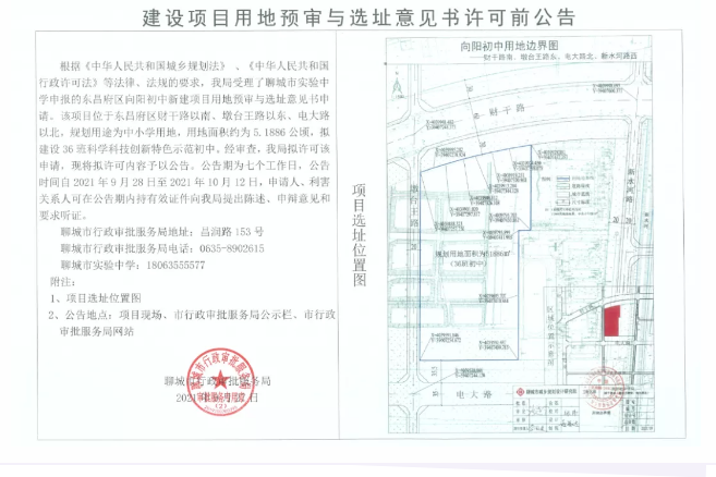 位置曝光！东昌府区将建一所特色示范初中，拟设36个班