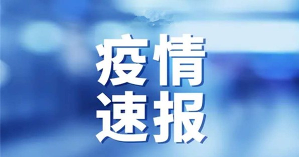 31省份新增确诊病例24例 其中本土病例8例