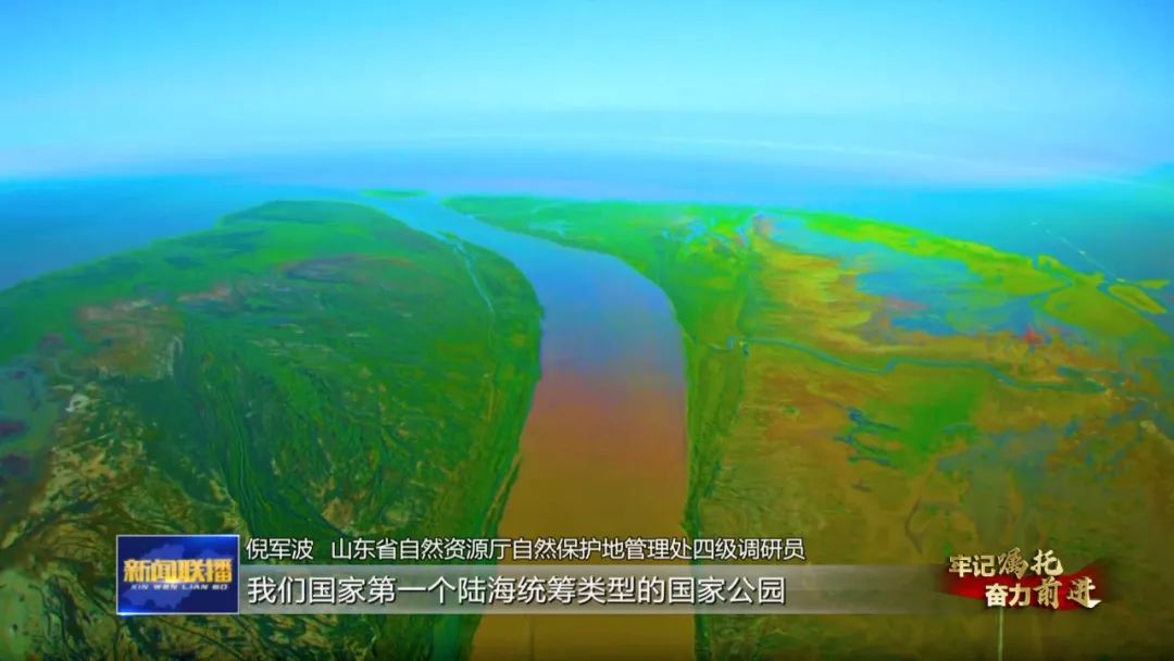 牢记嘱托丨山东：生态优先 绿色发展 让黄河成为造福人民的幸福河