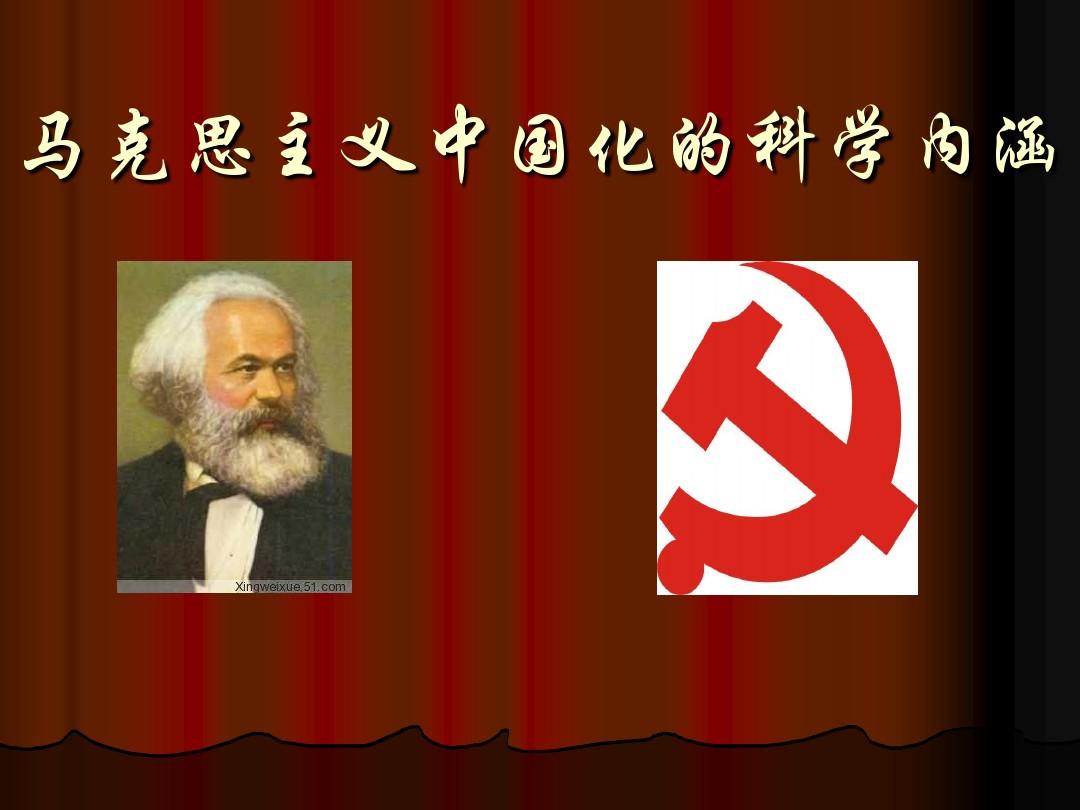 习近平谈马克思主义中国化