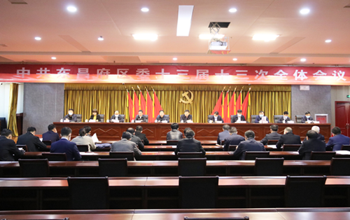中国共产党东昌府区第十三届委员会第十三次全体会议举行