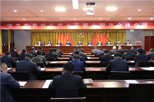 中国共产党东昌府区第十三届委员会第十四次全体会议举行