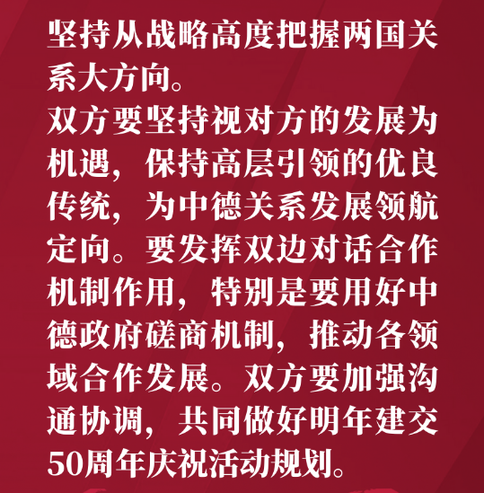 第一报道｜推动中德、中欧关系迈上新台阶 习主席这样强调