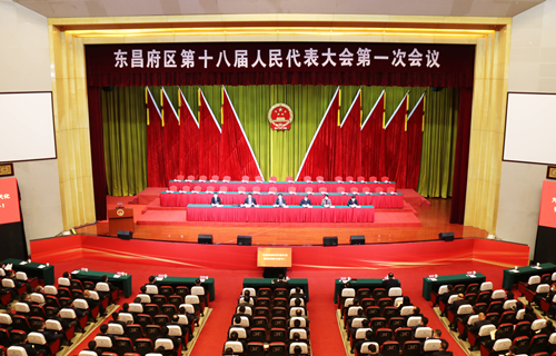东昌府区第十八届人民代表大会第一次会议预备会议召开