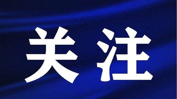 杭州，迎战“奥密克戎”！