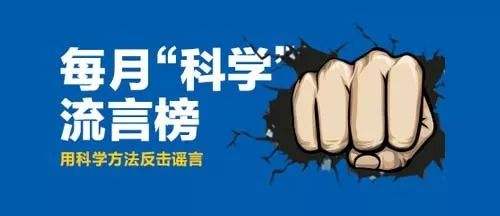 最新一期科学流言榜发布：奥密克戎能躲过新冠检测？没那么容易