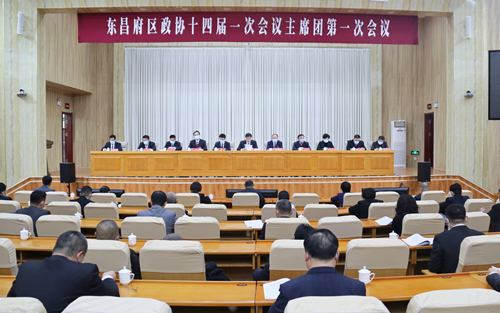 中国人民政治协商会议第十四届聊城市东昌府区委员会第一次会议大会主席团举行第一次会议