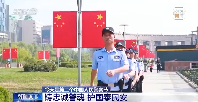 第二个中国人民警察节丨各地公安机关开展形式多样的活动