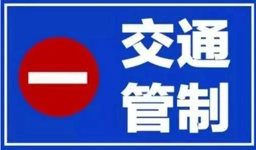 聊城城区昌润路（湖南路-东昌路）实施交通管制