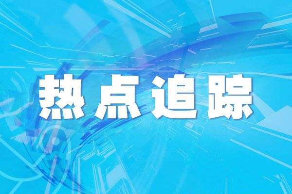 国家卫健委：全国基层医疗卫生机构97万个 基本实现城乡社区全覆盖