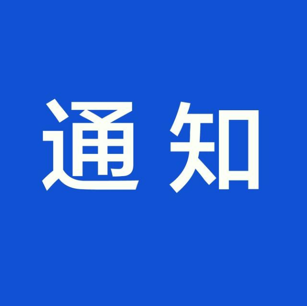 关于暂停线下教学活动的紧急通知