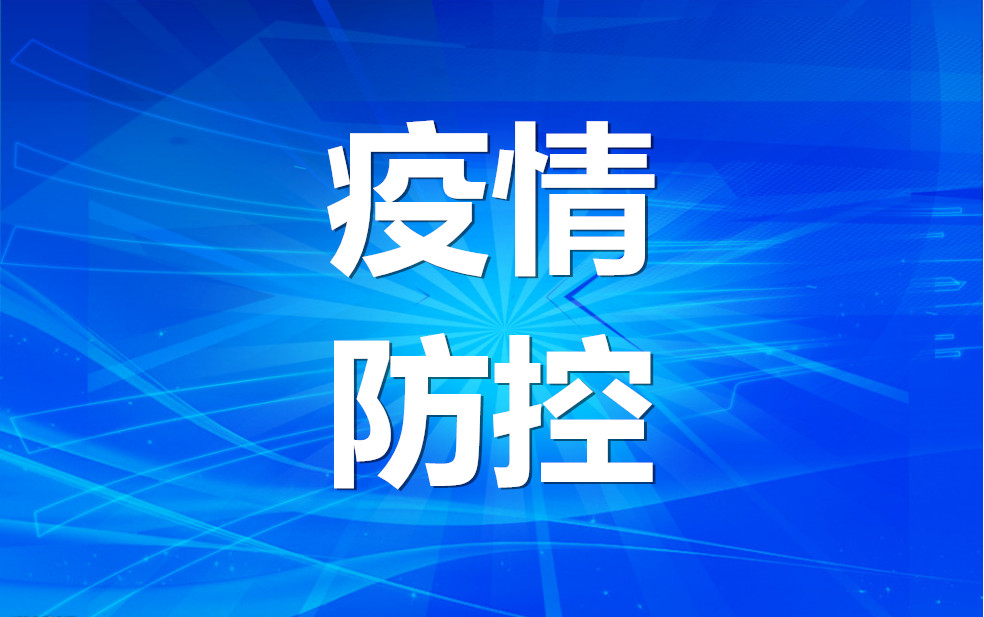 闪耀在防疫一线的“志愿红”