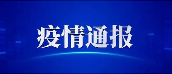 国家卫健委：昨日新增本土确诊1947例、无症状2384例