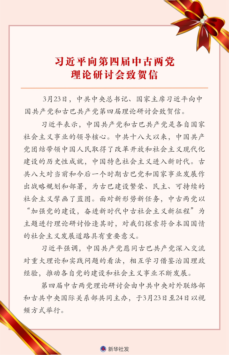 习近平向第四届中古两党理论研讨会致贺信