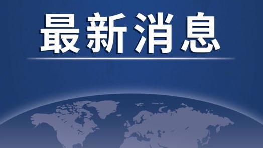 最新动态：俄方决定向“不友好国家”供应天然气时改用卢布结算 乌总统呼吁法国大企业撤出俄市场