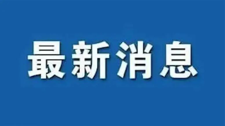 吉林省昨日新增本土确诊病例973例 新增本土无症状感染者1798例