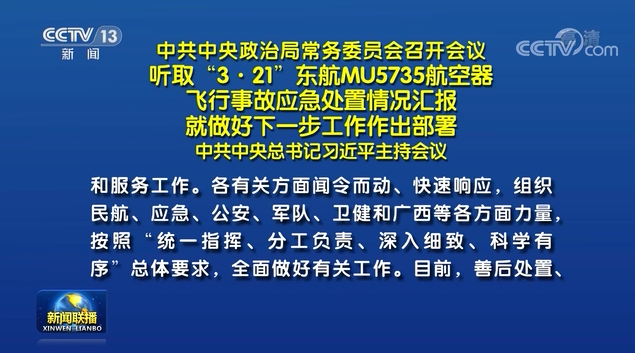 中共中央政治局常务委员会召开会议 习近平主持会议