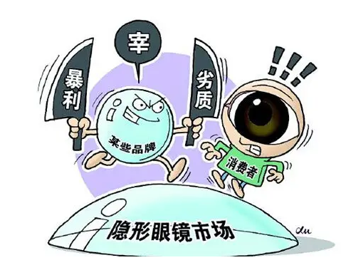 美瞳市场乱象：拿货价9.9元？代理商都不敢卖