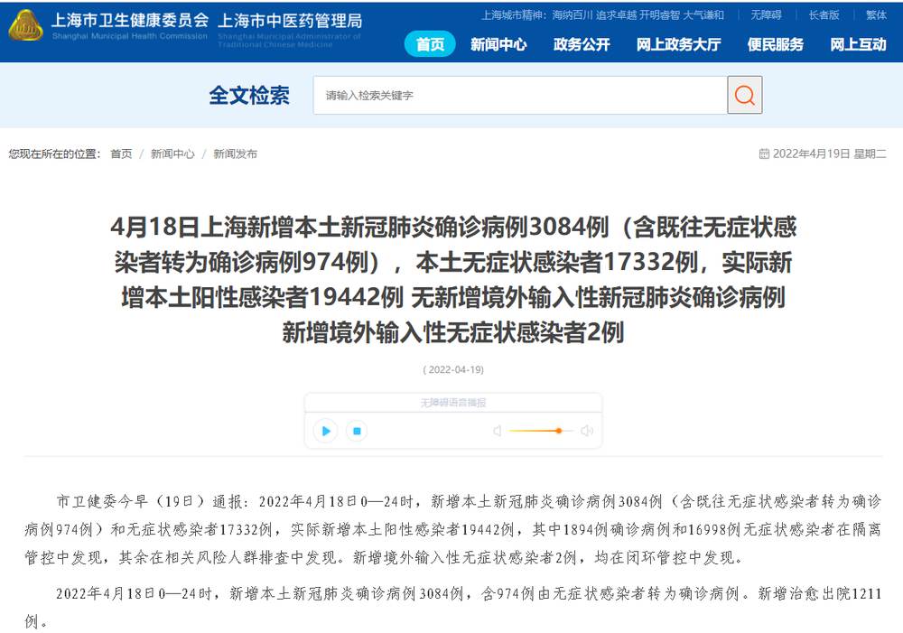 上海昨日新增3084例本土确诊病例 新增17332例本土无症状感染者