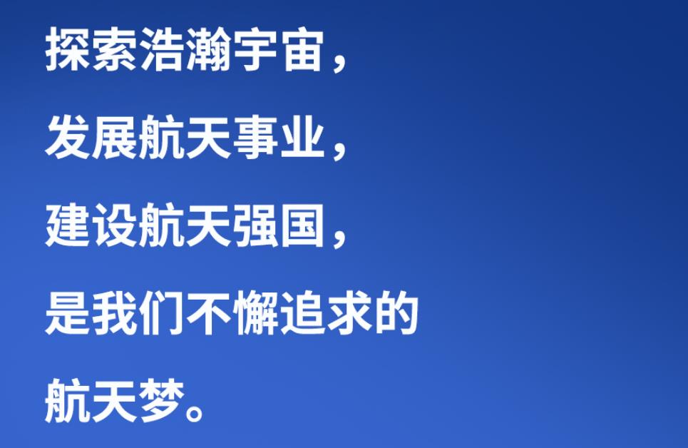 【英雄归来】习言道｜“星空浩瀚无比，探索永无止境”