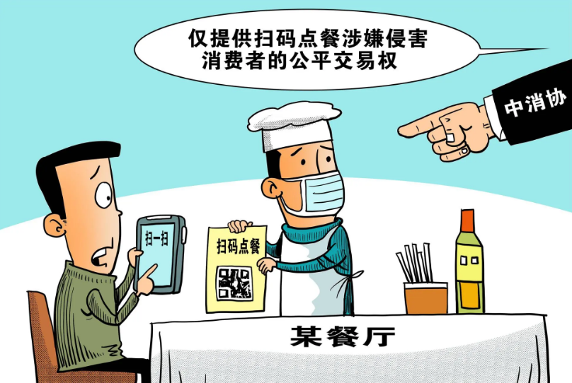 火锅店“扫码点餐”收集个人信息 法院判决停止侵权