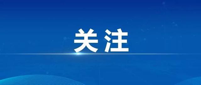 山东首部医保基金监管政府规章实施 强化医保基金筹集管理和协议约束