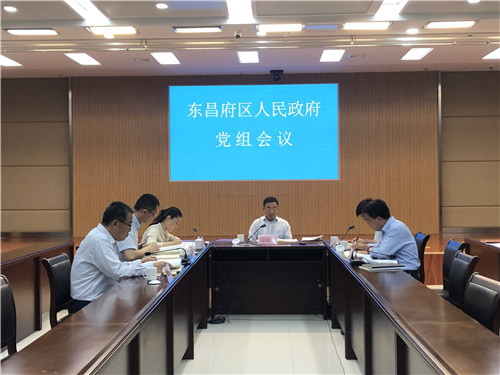 东昌府区人民政府党组会议召开