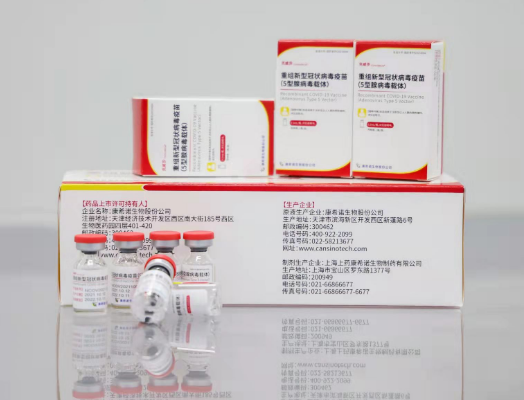 中国康希诺新冠疫苗获世卫组织紧急使用认证