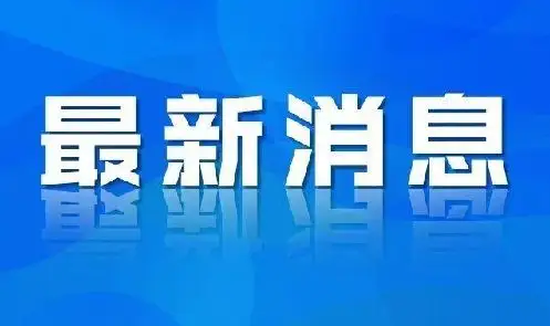 聊城一中再建新校区