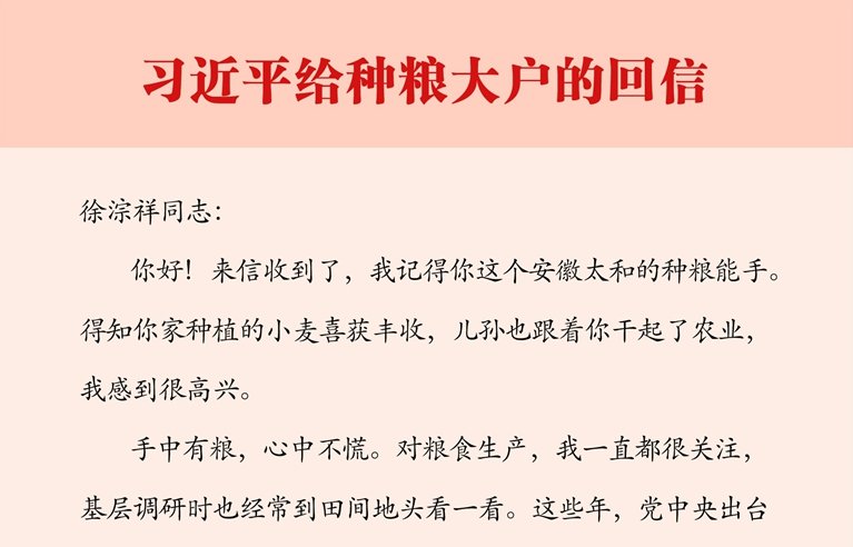 习近平回信勉励种粮大户 带动广大小农户多种粮种好粮 一起为国家粮食安全贡献力量