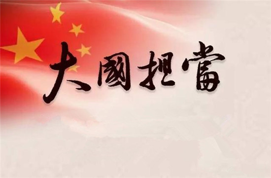 中国为全球团结抗疫作出了无可替代的贡献