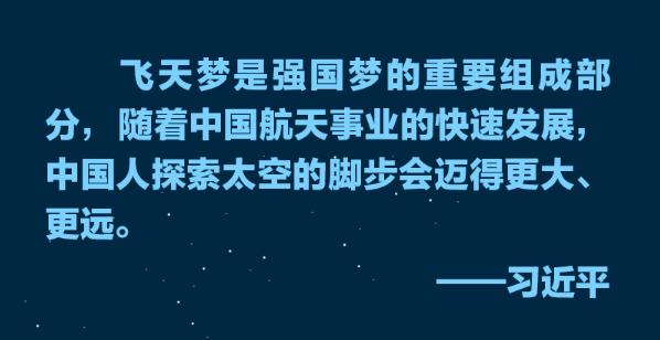 绘学习丨跟着总书记感受遥远太空的中国式浪漫