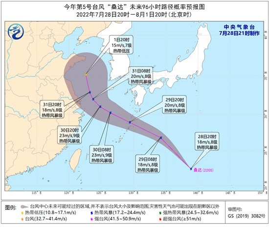 中央气象台：今年第5号台风“桑达”生成